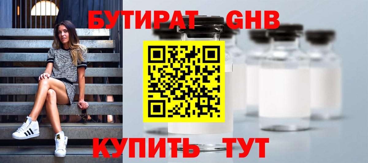 БУТИРАТ 99%  Вход с VPN  Аша 