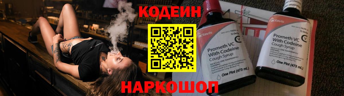 Кодеин напиток Lean (лин) Аша