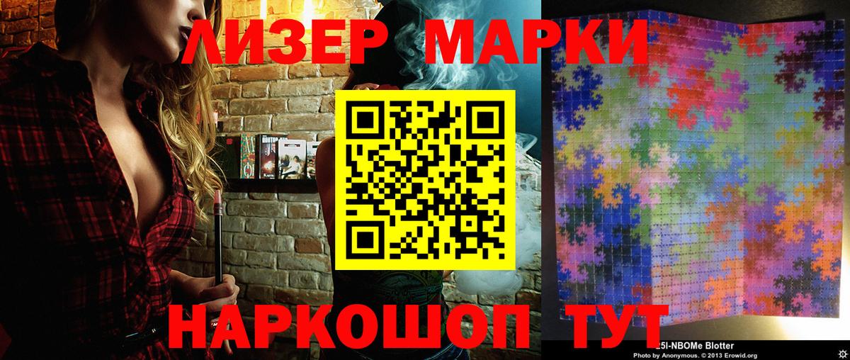 Марки N-bome 1500мкг Аша
